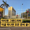 마카오 가족여행! 마카오 가성비 호텔을 찾으신다면? 아티젠 그랜드라파 ( Artyzen Grand Lapa Macau...