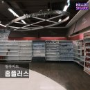 비어플러스 - 강남구 논현로152길 5 | 백룸(backroom) 홈플러스 방문 후기 폐점 세일 쇼핑하고왔어요. 임시휴업 영업중단