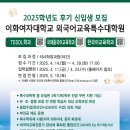 이화여자대학교 외국어교육특수대학원 Daum카페