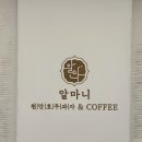 알마니 천안호두과자