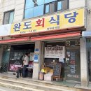 속초산오징어 | 일찍 일어나는 새가 물회를 먹는다! 속초 완도회식당 산오징어 & 가자미 물회 웨이팅 꿀팁과 솔직후기 🦑🐟