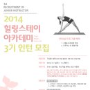 힐링스테이 요가지도자 과정 (IYI : Intergrate Yoga Instrutor) 3th 인턴 채용 공고 이미지