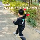(주)이랜드리테일 강서점 | E몰 키즈꼬모 등원복 상하복 싸게 사는 법