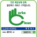 클린웍스 이미지