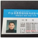 중흥자동차정비공업사 이미지