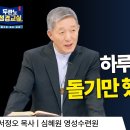두란노 성경교실 여호수아 7강 업로드 되었습니다~ 이미지