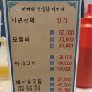 석이횟집 이미지