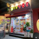 계룡 엄사 왕가탕후루 귤 탕후루 먹고 왔어요