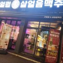 리얼펍말바우점