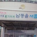 인천 남동구, 전국 자치구에서 교통문화지수 우수 지자체로 선정 이미지