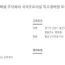 GS파워주식회사