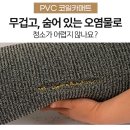 불스원 tpe 카매트 카니발 자동차 고무매트 발매트 드디어 찾은 찐후기 후기