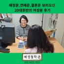 후반 | 대구 수성구 철학관 추천 해경원 애정운, 연애운, 결혼운 20대후반 후기