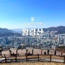 황령산레포츠공원(생태공원) | 부산 황령산 전망대 등산 코스 시내 풍경에 반하다