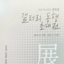 AK PLAZA 평택점 이미지