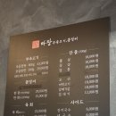 마장부속고기.꼼장어 - 부평구 시장로12번길 21-1 | 마장부속고기.꼼장어