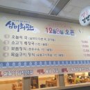 삼미회관 이미지