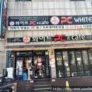 화이트PC카페