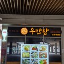 행복나누기 | 맛있는 식사와 함께 한 모임, 그리고 마음 나누기, 일상 기록, 송도 우만당 후기
