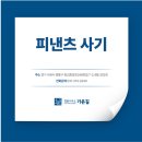 피낸츠