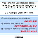 2015 제83회 완주 세계캠핑캐라바닝대회 무궁화오토캠핑장 회원 모집 이미지