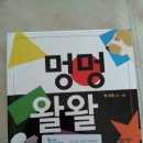 멍멍왈왈 이미지