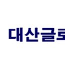 대산컨설팅 이미지