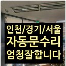 자동문 작동안됨 오래된자동문 오퍼레이터 교체 정답 수리업체