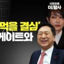 [탐사보도] 김기현의 ‘해먹을 결심’ 양평 김건희게이트와 너무 닮았다 이미지
