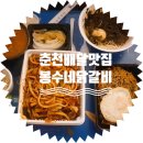 봉수닭갈비