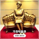 가천박물관 | 인천겨울아이와가볼만한곳 가천박물관 방문 후기
