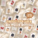 CU 브라운점 | CU 편의점 라이즈 빵 3종 리틀라이즈 콜라보 띠부씰 스티커 54종 후기
