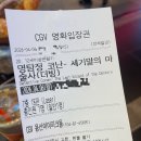자못아름 | 명탐정 코난 세기말의 마술사 관람 후기라 쓰고 성우님들 주접 떠는 글