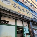 동회소주방