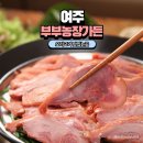 주식회사시골농장가든 | 여주 오리고기 썬벨리호텔 근처 맛집 부부농장가든 오리불고기 부모님과 다녀왔어요