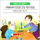 장흥군보건소 치매안심센터 | 치매로부터 안전한 건강 1번지 장흥! 치매안심센터 개소식