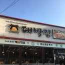 대박집경대점 이미지