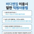 바디앤짐신월