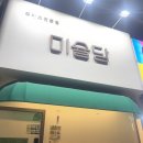 장산 | 해운대장산역점심맛집 미슐당 해운대장산점 방문후기