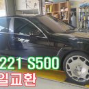 메르세데스 벤츠 W221 S500 7G 미션오일교환 훅스7134 (대구수입차 대구벤츠 수입차미션오일교환 수입차엔진오일교환 수입차경정비 수입차메인터넌스) 이미지