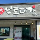 성내제6교 왼쪽 | 경남 고성 맛집 ‘본토대가’ 🦀 / 고성 현지인맛집 추천 / 본토대가 내돈내산 솔직후기