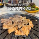 참숯 왕대박 갈비 전문점 | 울산 남구 고기집 신정동맛집 6즙5름참숯구이전문점