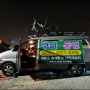 시나브로MTB 남해투어 (2011.10.09) part1 이미지