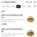 롯데리아 전북대점 | 롯데리아 신제품 침착맨 콜라보 통다리 크리스피치킨버거 후기