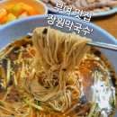 부여맛집 &#39;부여 장원막국수&#39; 주말 웨이팅 솔직 후기(내돈내먹)