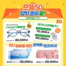 으뜸50안경창원남양점 이미지