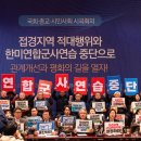 참여형민주시민교육 [안녕, 시민] 분단을 넘어 함께 평화 | [기자회견][자주통일평화연대] "적대종식 평화협력촉구 국회, 종교, 시민사회 시국회의