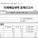 의제매입세액 공제신고서 이미지