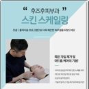후즈후피부과의원 이미지