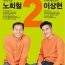 노희철